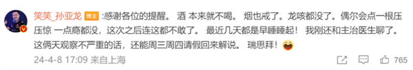 知名游戏主播孙亚龙确诊中风 当事人：希望大家好好运动 重视身体  第3张