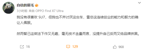 错标小米SU7关键参数 沈义人评智己做法：没提升自己反而抹黑了  第2张