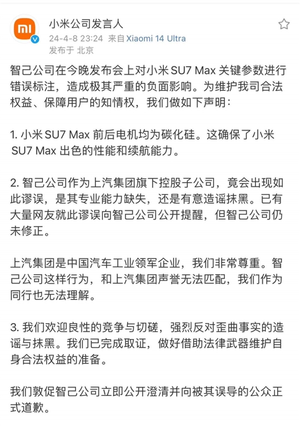 史诗级翻车！小米连发三文回击：智己凌晨火速致歉  第4张