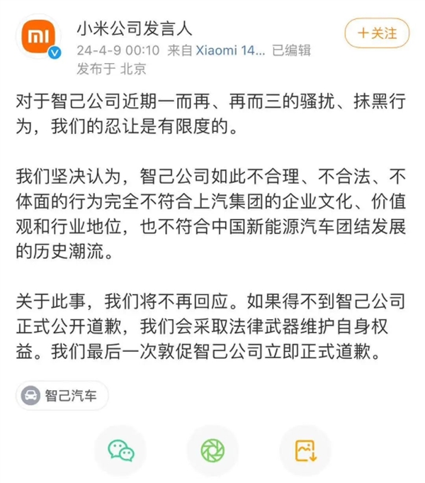 史诗级翻车！小米连发三文回击：智己凌晨火速致歉  第6张