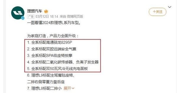 20万元级真香汽车！理想L6这波稳赢  第3张