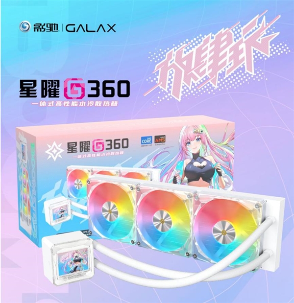 星曜水冷惊艳来袭 首发499元起 随心DIY 你的专属散热利器  第1张