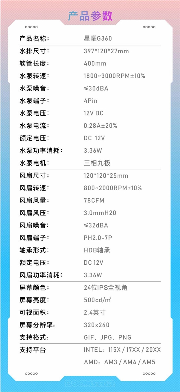 星曜水冷惊艳来袭 首发499元起 随心DIY 你的专属散热利器  第8张