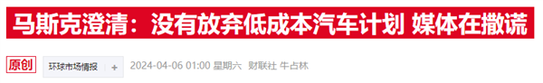 马斯克“前任”点评：特斯拉放弃廉价车型很遗憾 皮卡市场应该不及它  第2张