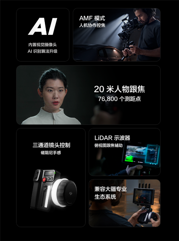 大疆发布DJI Focus Pro：20米人物跟焦 提升2倍  第2张