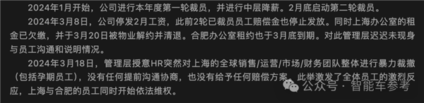 全体员工举报销量造假骗融资：又一造车新势力爆雷！  第4张