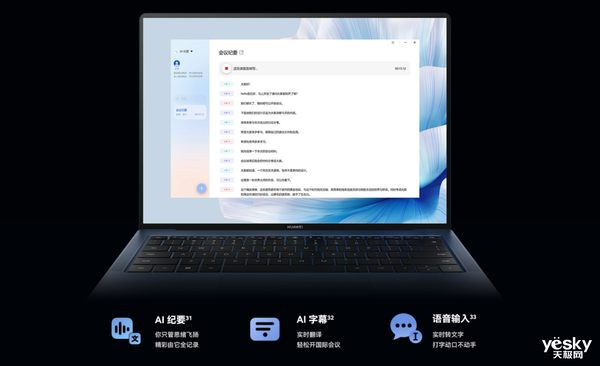 华为轻薄本技术巅峰！全新MateBook X Pro支持盘古大模型  第3张