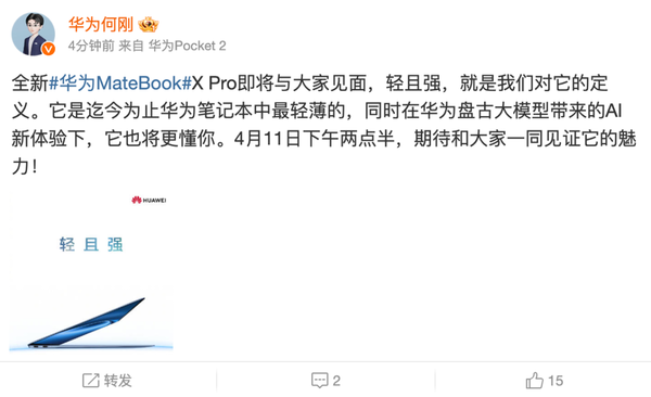 华为轻薄本技术巅峰！全新MateBook X Pro支持盘古大模型  第2张