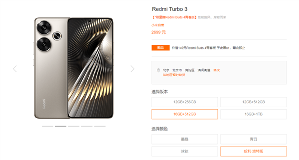 2699元 Redmi Turbo 3哈利·波特版售罄：有史以来最深度定制  第2张