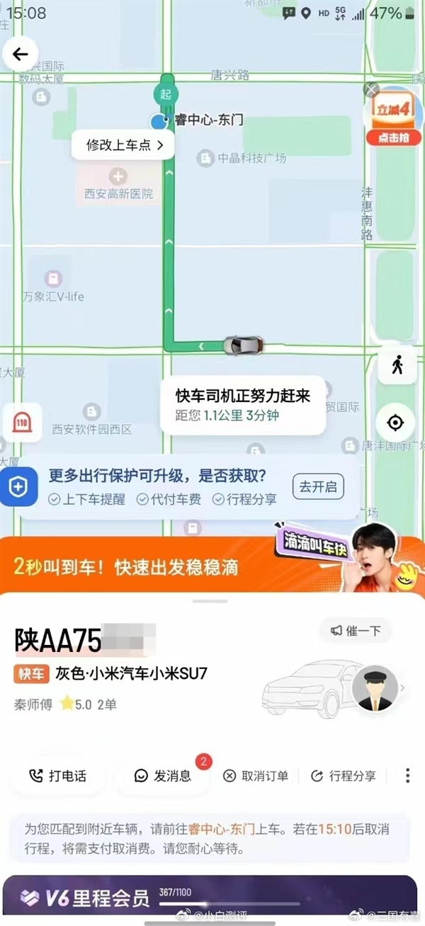 玩大了！小米SU7车主跑滴滴未取得运输证 疑违法上路跑网约车  第2张