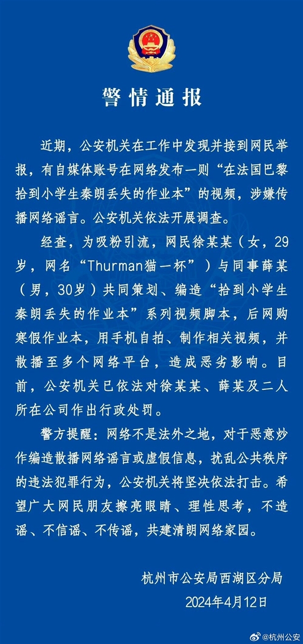 网红编造在法国捡到秦朗寒假作业被罚：多次上热搜影响恶劣 本人道歉  第2张