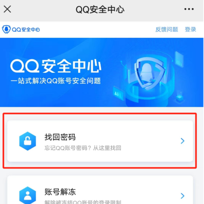 小时候丢了的QQ号 还能找回吗 腾讯科普三种找回方法  第3张