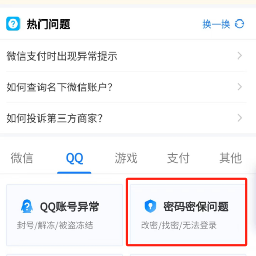 小时候丢了的QQ号 还能找回吗 腾讯科普三种找回方法  第6张