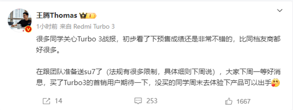 小米王腾：Redmi Turbo 3销量非常不错 准备送出小米SU7了  第1张