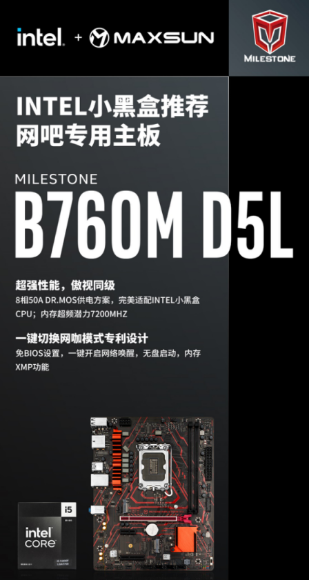 专为网咖&电竞酒店定制！铭瑄推出MS-Milestone B760M D5L主板  第4张