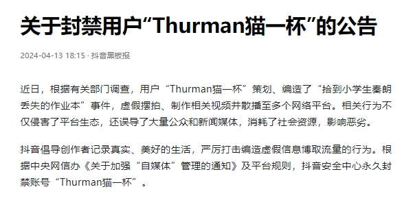 彻底凉凉！摆拍“秦朗丢寒假作业”博主猫一杯微信封号、抖音永久封禁  第4张