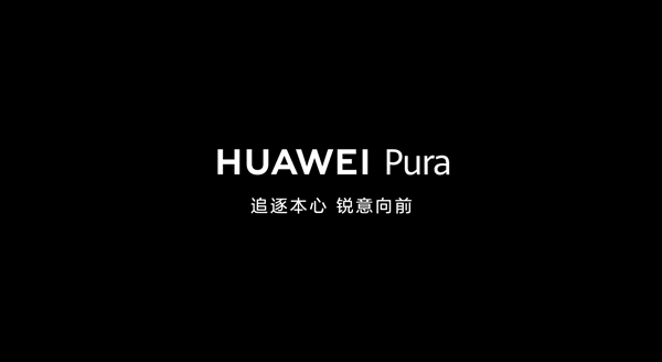 华为P系列正式更名为Pura：五年前就已申请相关商标  第2张