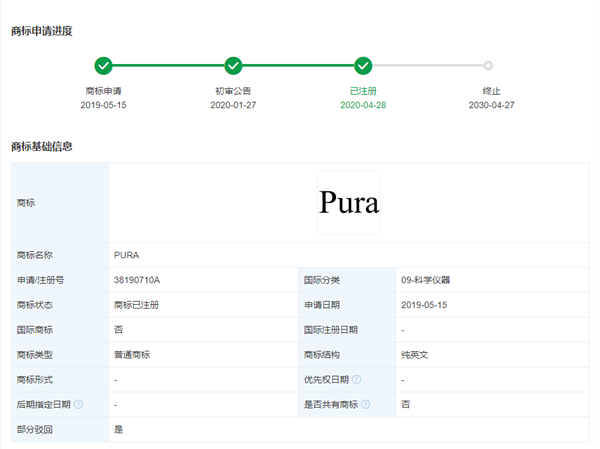 华为P系列正式更名为Pura：五年前就已申请相关商标  第1张