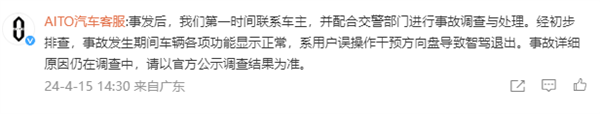 问界M9高速路突然失控撞护栏 官方回应：用户误操作干预方向盘  第3张