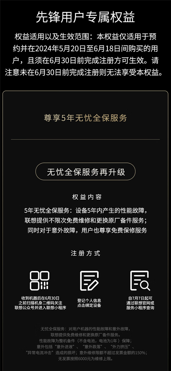 5年内不限次免费维修！联想拯救者Y9000X 2024 AI元启版预约：14499元  第2张