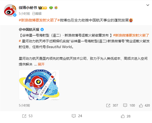 新浪微博要发射火箭了！徽章已公布：一个大眼仔  第2张