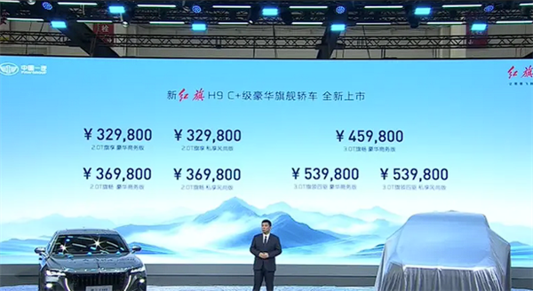 32.98万起 国产豪华轿车新款红旗H9上市：入门新增1.8T四缸机  第2张