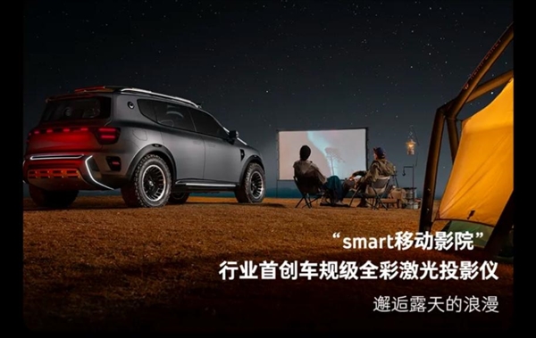 全新smart精灵#5概念车打造移动影院 光峰科技提供核心器件  第2张