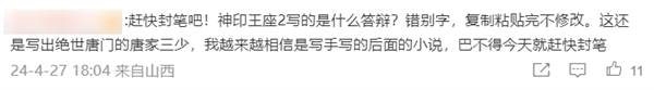 靠码字年入上亿的唐家三少：还是退出了江湖  第12张