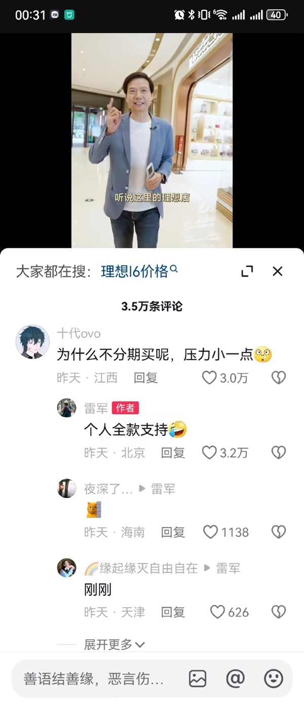 自费全款买理想L6 网友“吐槽”为何不分期买压力小：雷军看笑了  第2张