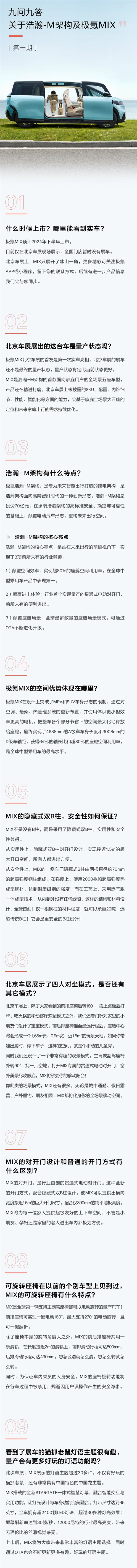 量产对开门+隐藏式B柱：极氪MIX宝宝巴士下半年上市  第2张