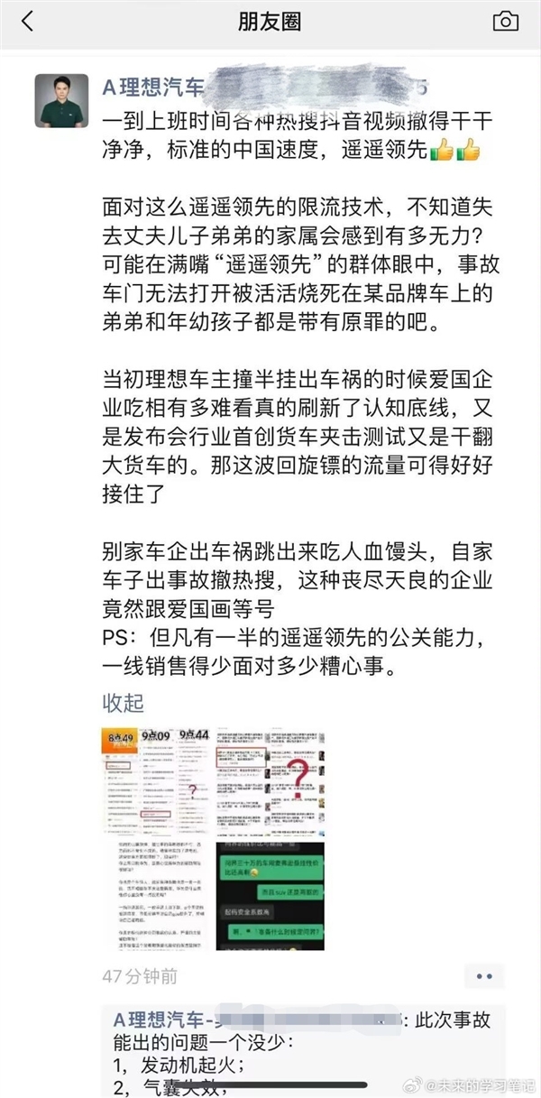 理想员工朋友圈诋毁问界被处罚：扣除当月100%绩效、降级降薪  第3张