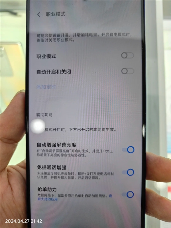 vivo OriginOS新增职业模式：可助力骑手抢单等  第2张