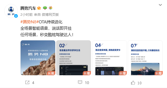 全场景智能语音上车！腾势N8新版本OTA开启升级  第2张