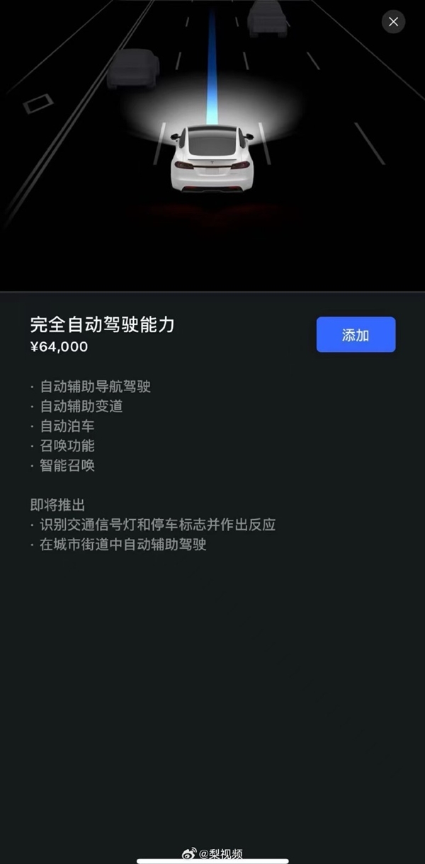 来华后股价大涨15%！特斯拉FSD中国版售价曝光：这价格华为等厂商怎么看  第2张