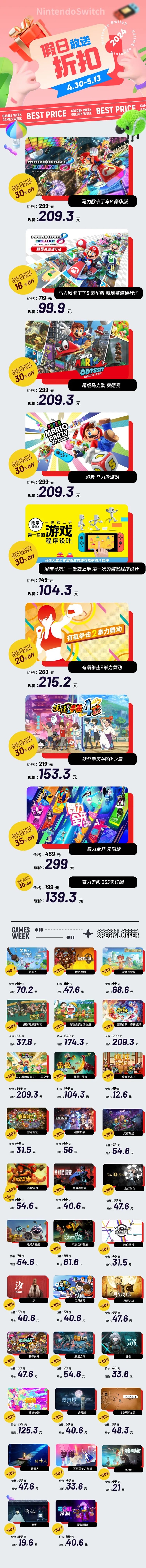 腾讯国行Switch商店五一大促：任天堂多款大作7折  第2张