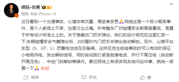 哪吒CEO：哪吒汽车气囊爆出200毫秒内门把手会弹出自动解锁  第3张