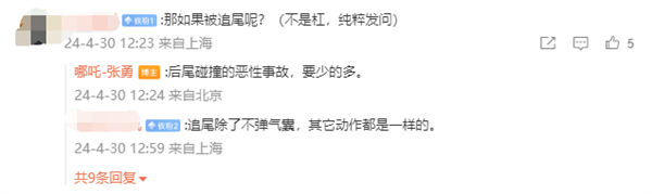 哪吒CEO：哪吒汽车气囊爆出200毫秒内门把手会弹出自动解锁  第4张