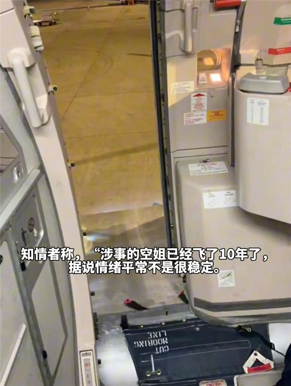 东航空姐突然打开飞机应急滑梯：知情人称已飞10年 情绪不稳  第5张