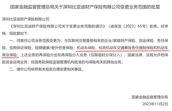 比亚迪也来卖车险了 能把保险价格打下来吗  第5张