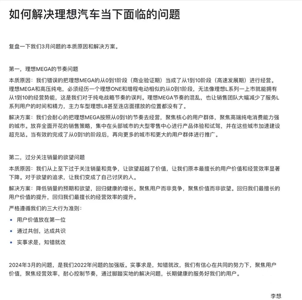 理想汽车回应为何重新发榜：出于对外沟通一致性考虑  第3张