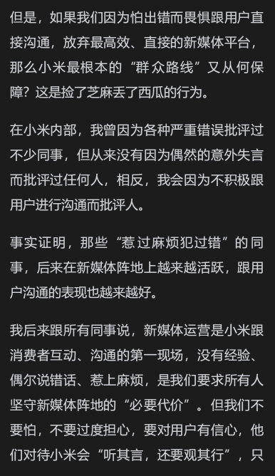 想学雷军当网红的高管们 收手吧！有同行翻车了  第13张