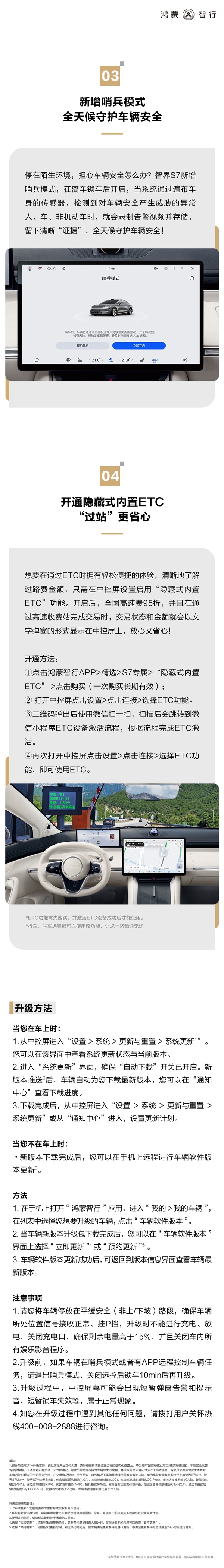 鸿蒙智行首款纯电轿跑 华为智界S7 OTA重磅升级：哨兵模式上线  第5张