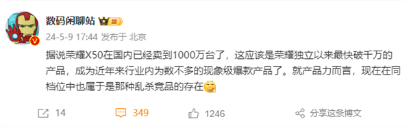 1399元起现象级爆款！曝荣耀X50国内销量已达1000万台  第3张