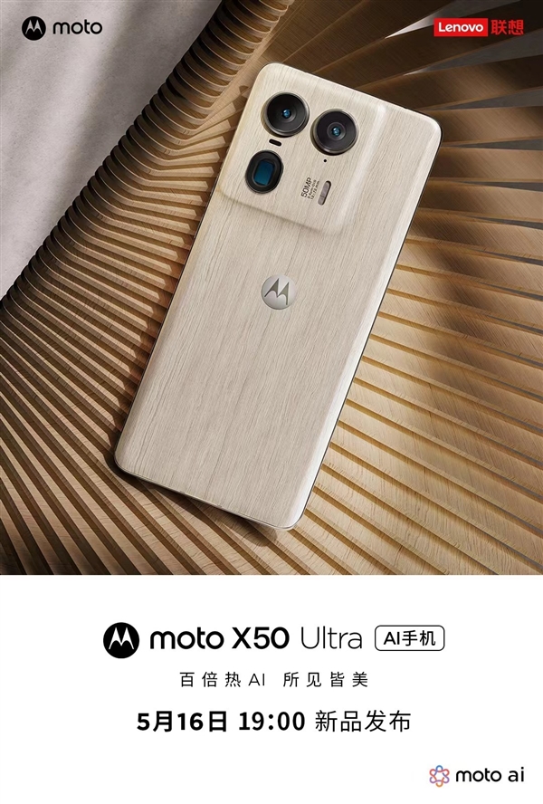 moto X50 Ultra官宣：moto首款AI旗舰  第2张