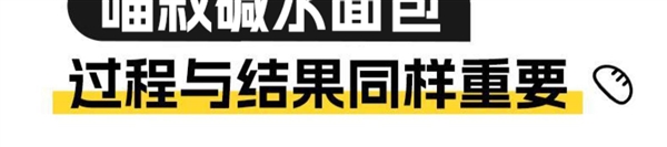 越嚼越上头！喵叔碱水面包1斤尝鲜冲量：券后19.9元  第10张