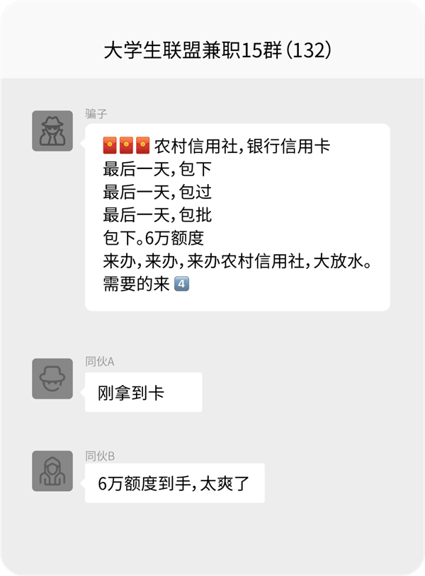 套路真深 微信揭秘信用贷款四种诈骗手法  第2张