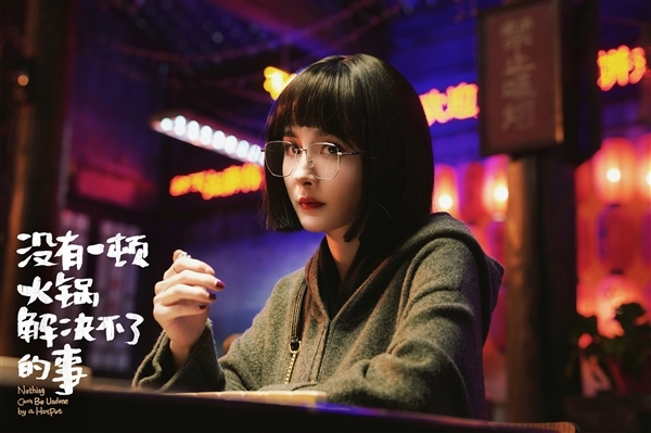 上映5天匆匆撤档！杨幂新电影《没有一顿火锅解决不了的事》网播上线  第3张