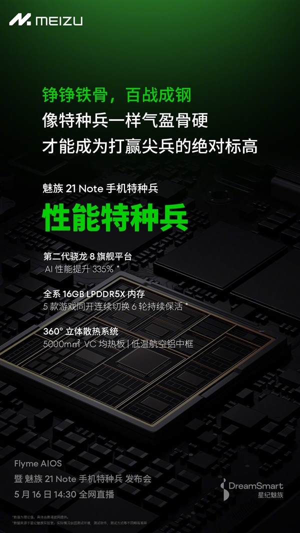 下周发布！魅族21 Note配置官宣：第二代骁龙8、全系16GB内存  第2张