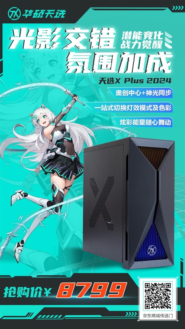 外观炫光夺目 性能强劲再燃 华硕天选X PLUS 2024全面开售  第3张