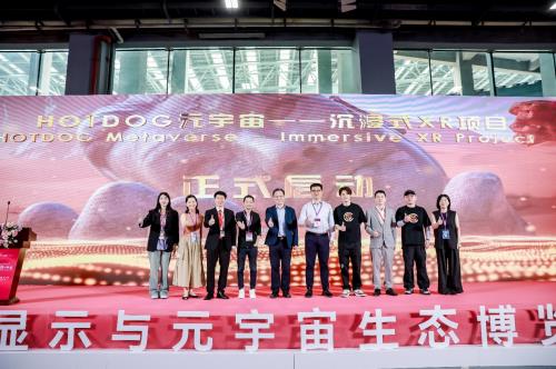 XR新纪元破晓|HOTDOG闪耀“2024数字显示与元宇宙生态博览会”  斩获多个重磅奖项！ 第4张